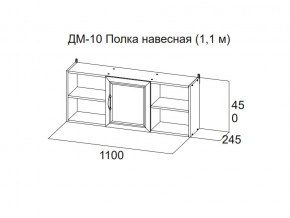 ДМ-10 Полка навесная (1,1 м) в Перми - perm.магазин96.com | фото