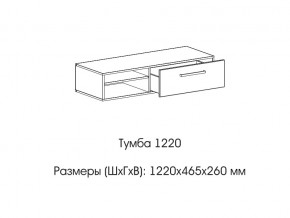 Тумба 1220 (низкая) в Перми - perm.магазин96.com | фото