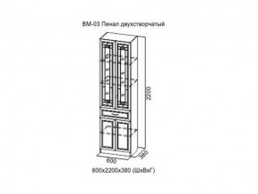 ВМ-03 Пенал двухстворчатый в Перми - perm.магазин96.com | фото